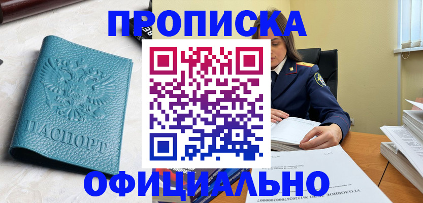 прописка от собственника в Карабаше